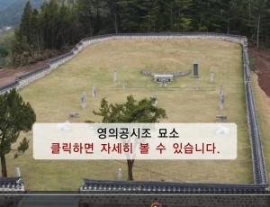 영의공시조 묘소 항공촬영 동영상