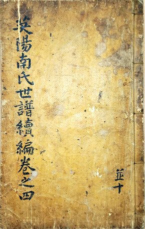 을묘보(1855년) 속편 권4 표지