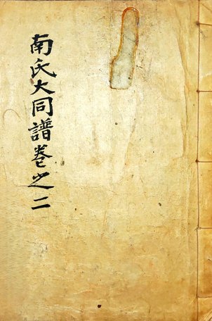 정유대동보(1957년) 권2 표지